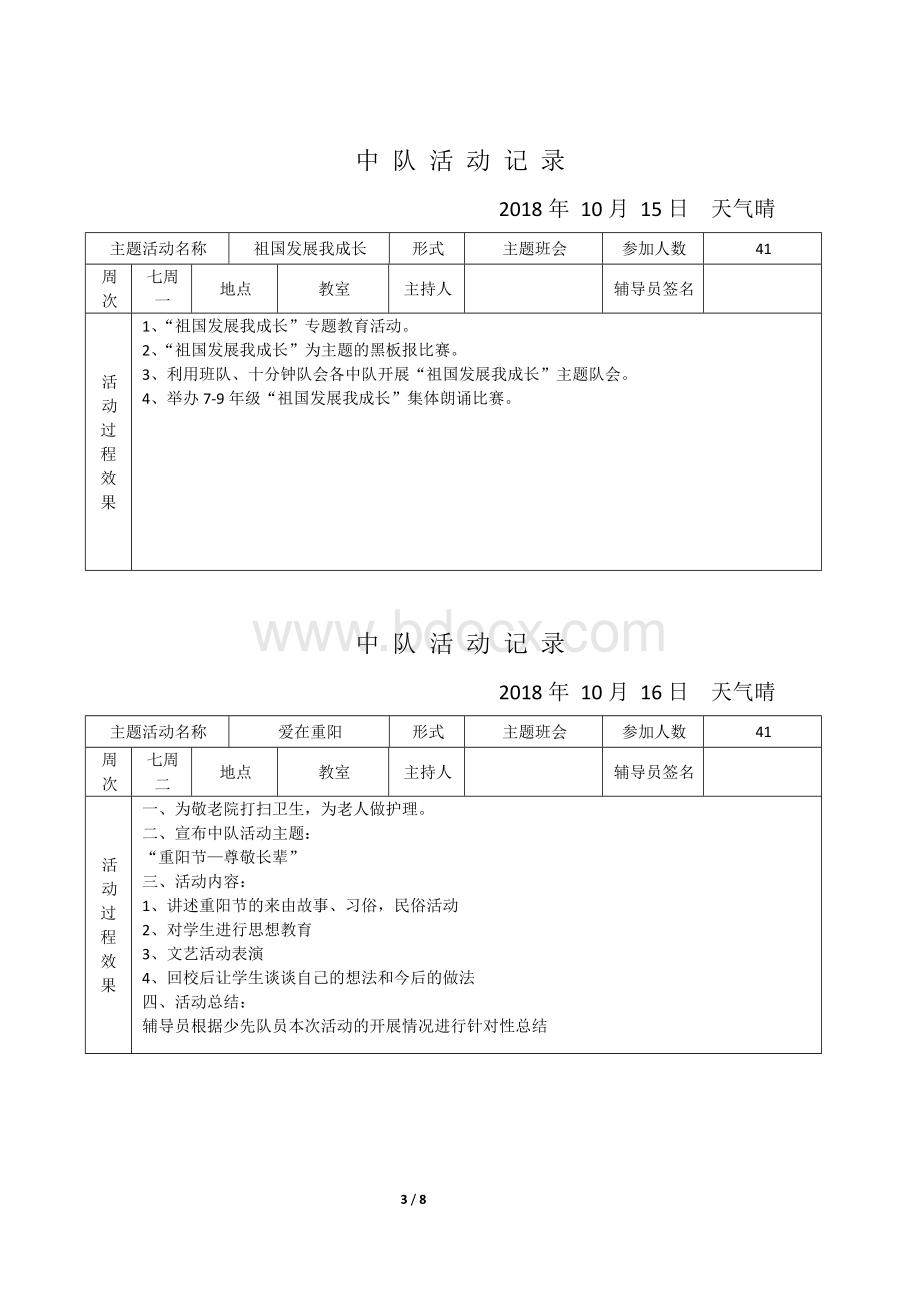 中队活动记录文档格式.docx_第3页