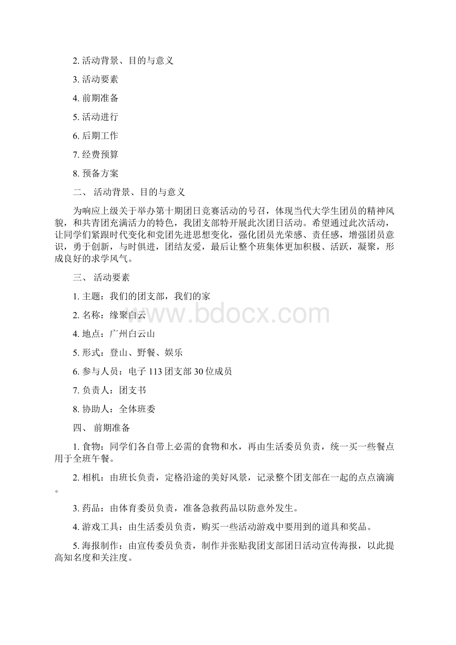 电脑选购知识讲座活动策划书.docx_第2页