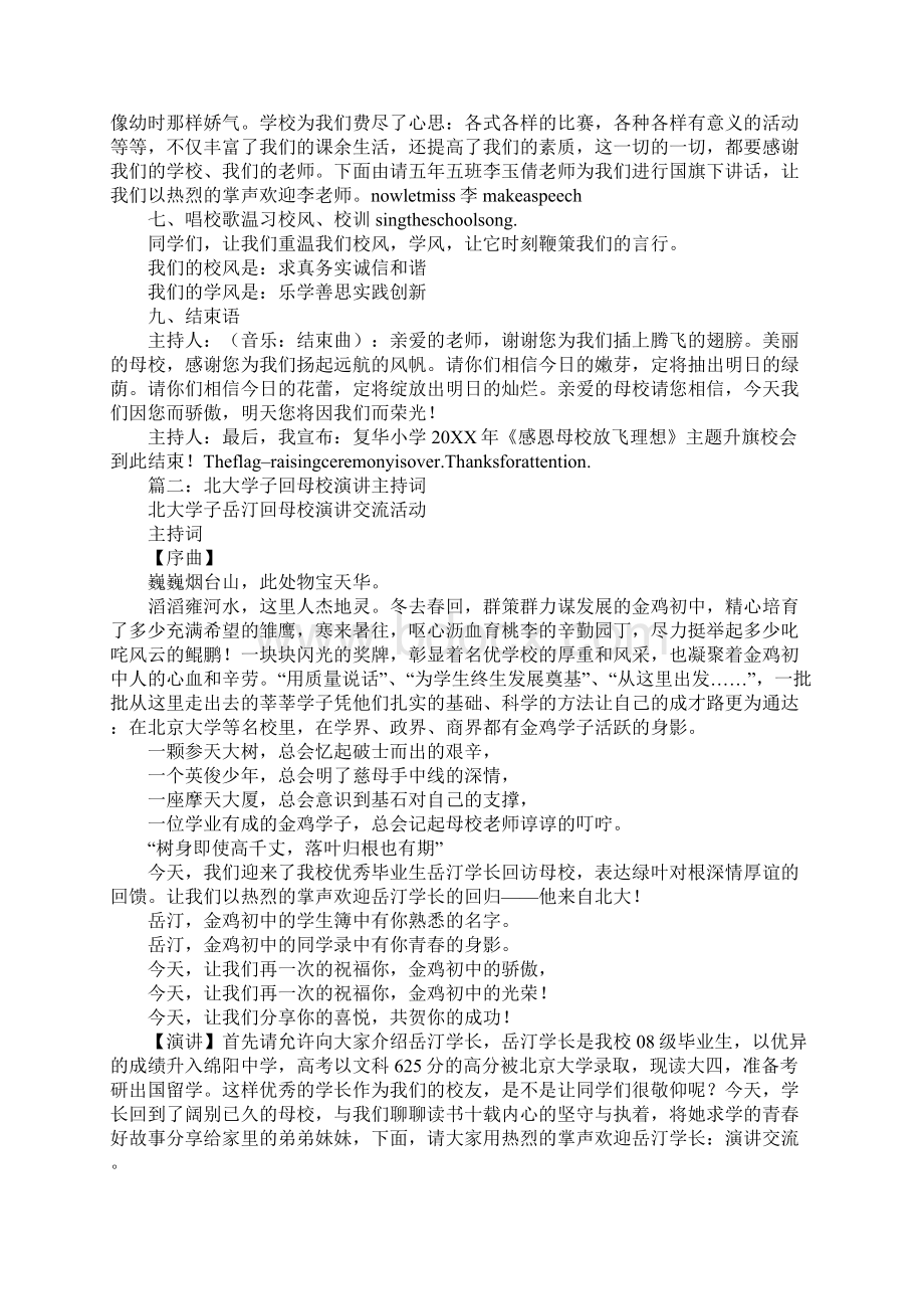 关于母校的主持词Word文件下载.docx_第2页