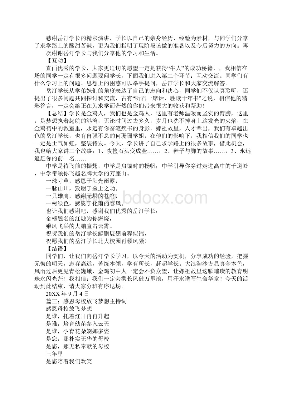 关于母校的主持词Word文件下载.docx_第3页