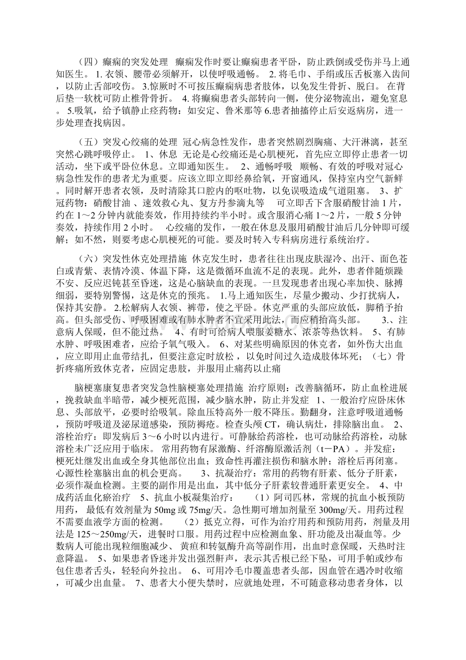 最新康复科应急处理预案.docx_第3页