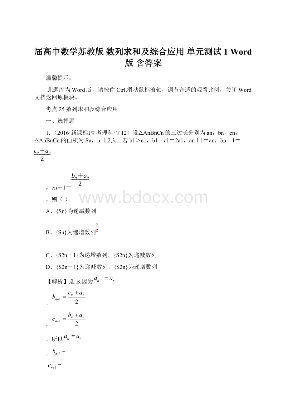 届高中数学苏教版 数列求和及综合应用 单元测试1 Word版 含答案.docx_第1页