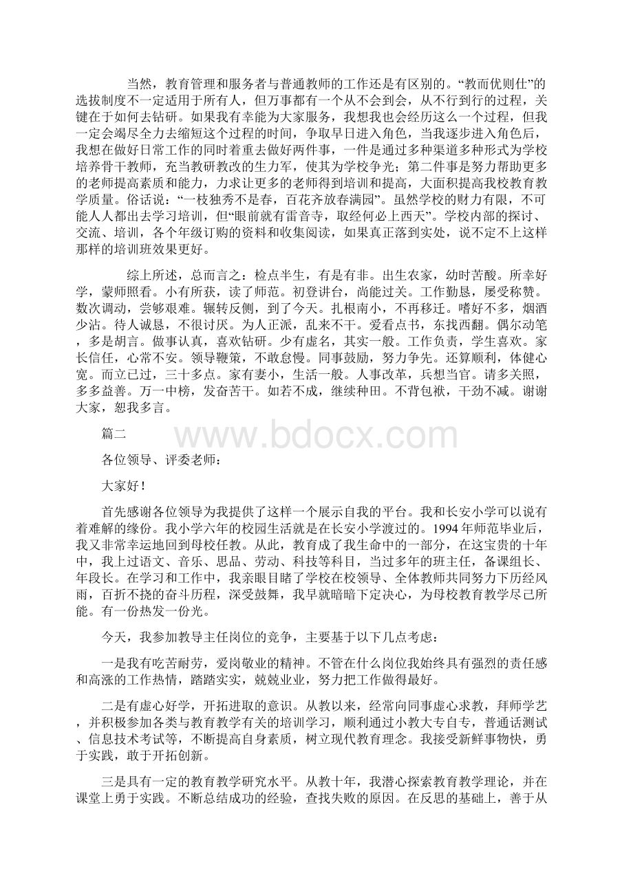 教导主任竞聘演讲稿精选10篇.docx_第3页