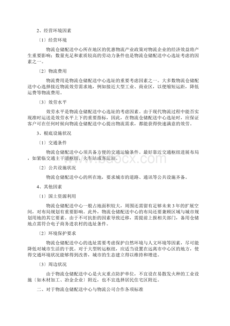 仓储配送中心的建设Word格式文档下载.docx_第2页