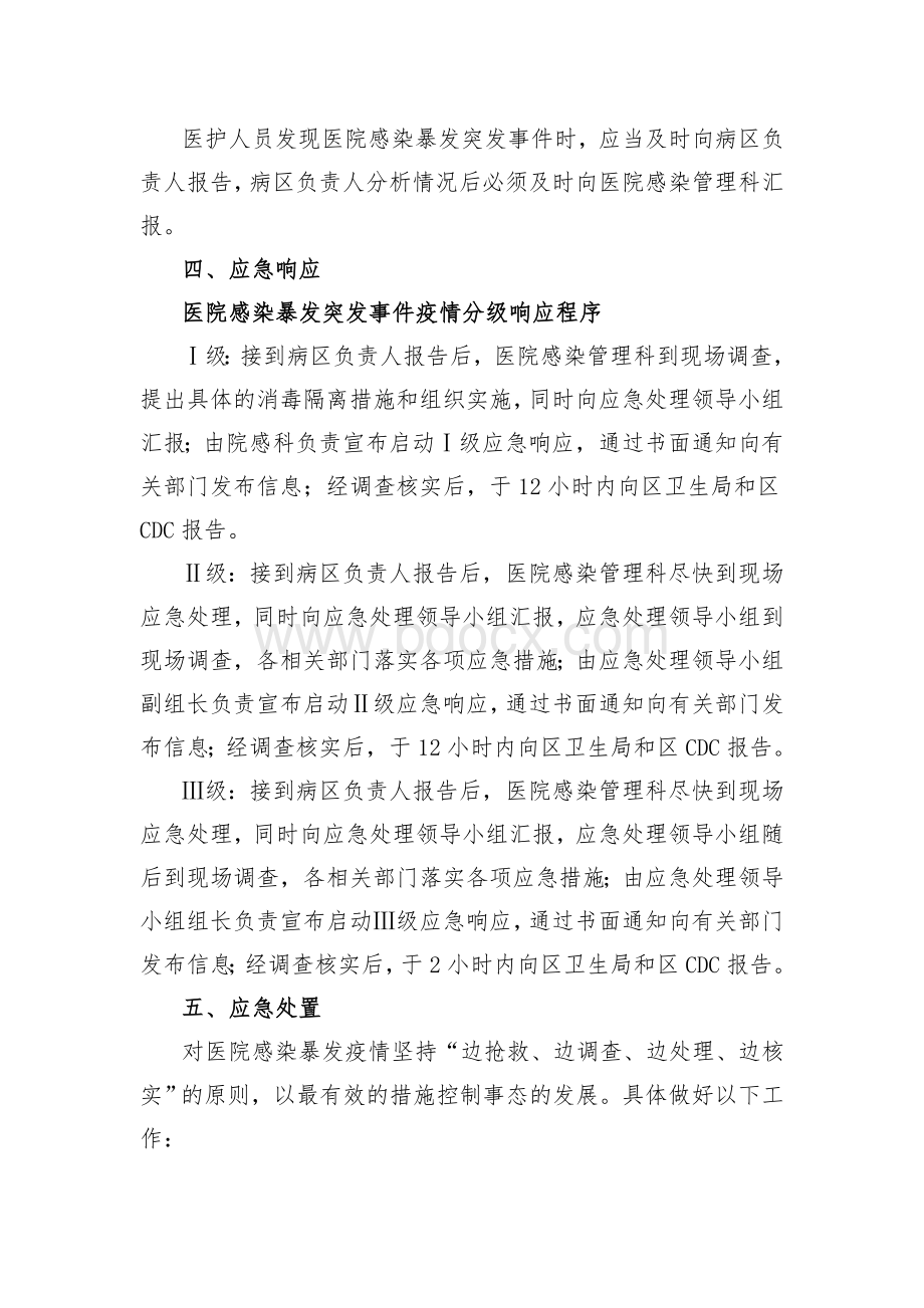 医院院内感染突发事件应急预案Word文档下载推荐.doc_第3页