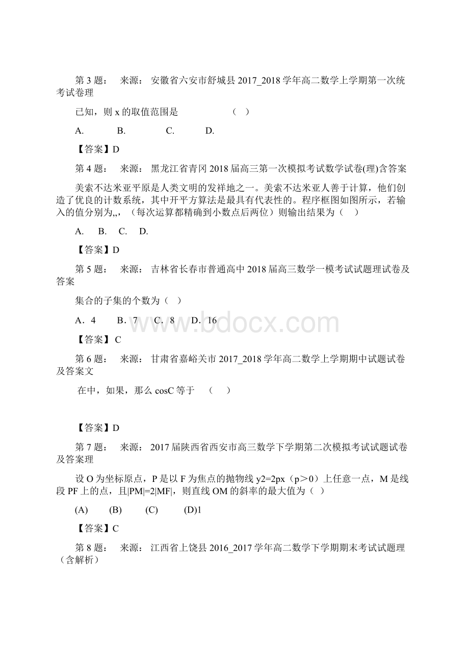 树立中学高考数学选择题专项训练一模Word文档格式.docx_第2页