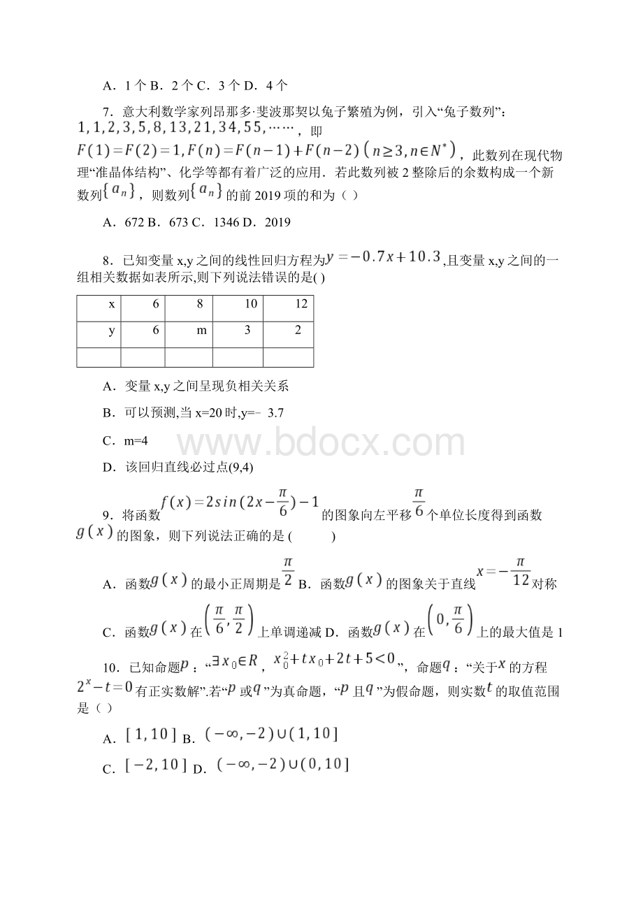 三湘教育联盟学年下学期高二期中考试数学试题Word格式.docx_第2页