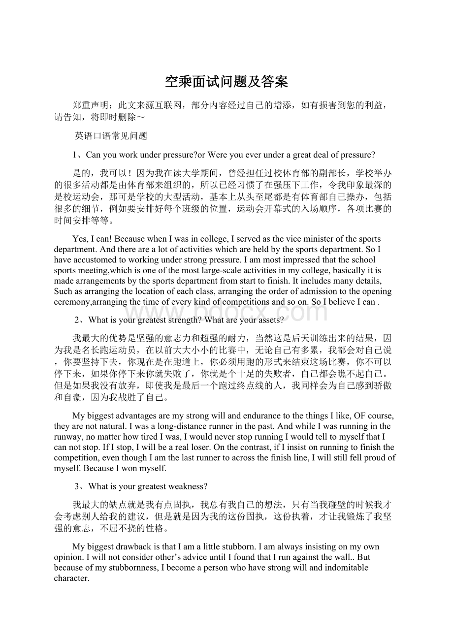 空乘面试问题及答案.docx_第1页