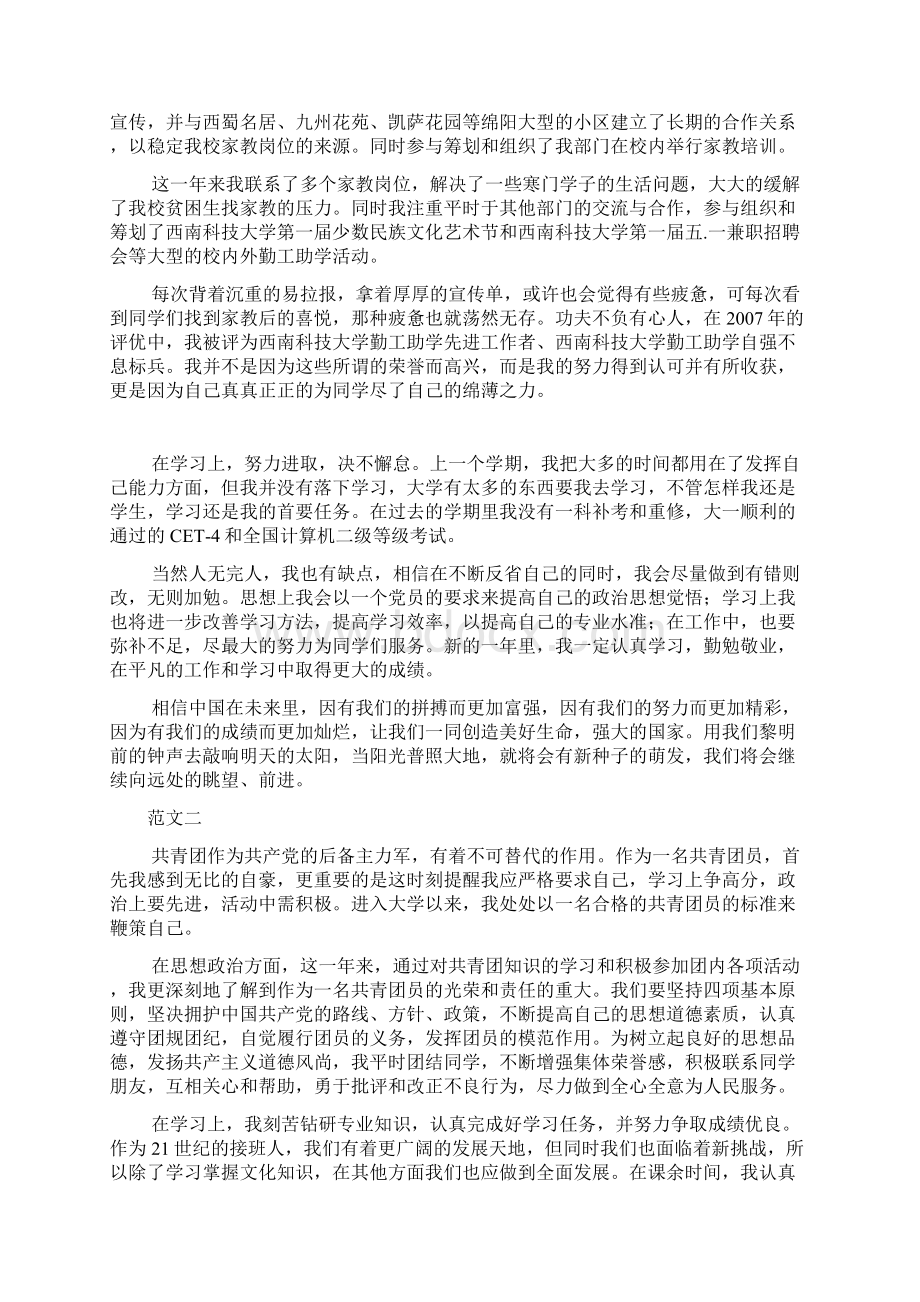 整理锅炉操作工安全工作演讲关爱生命注意安全Word文档下载推荐.docx_第3页