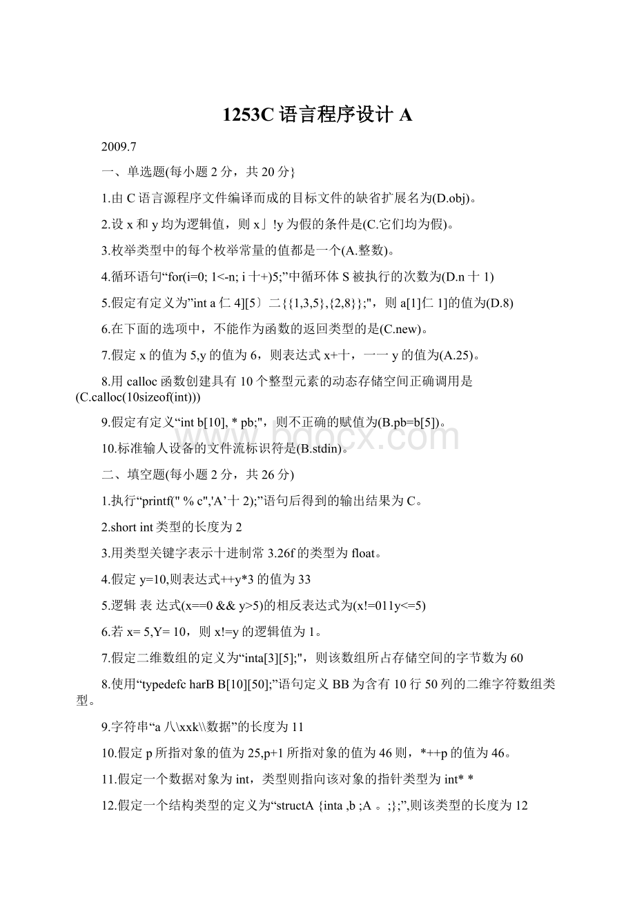 1253C语言程序设计AWord格式.docx_第1页