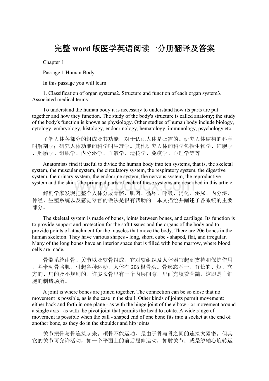 完整word版医学英语阅读一分册翻译及答案Word文件下载.docx_第1页