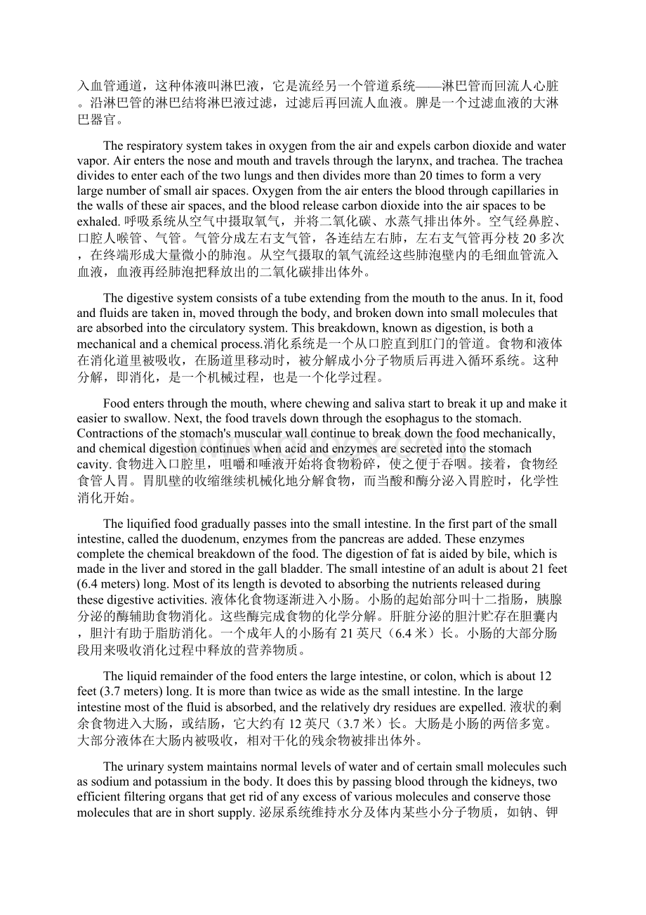 完整word版医学英语阅读一分册翻译及答案Word文件下载.docx_第3页