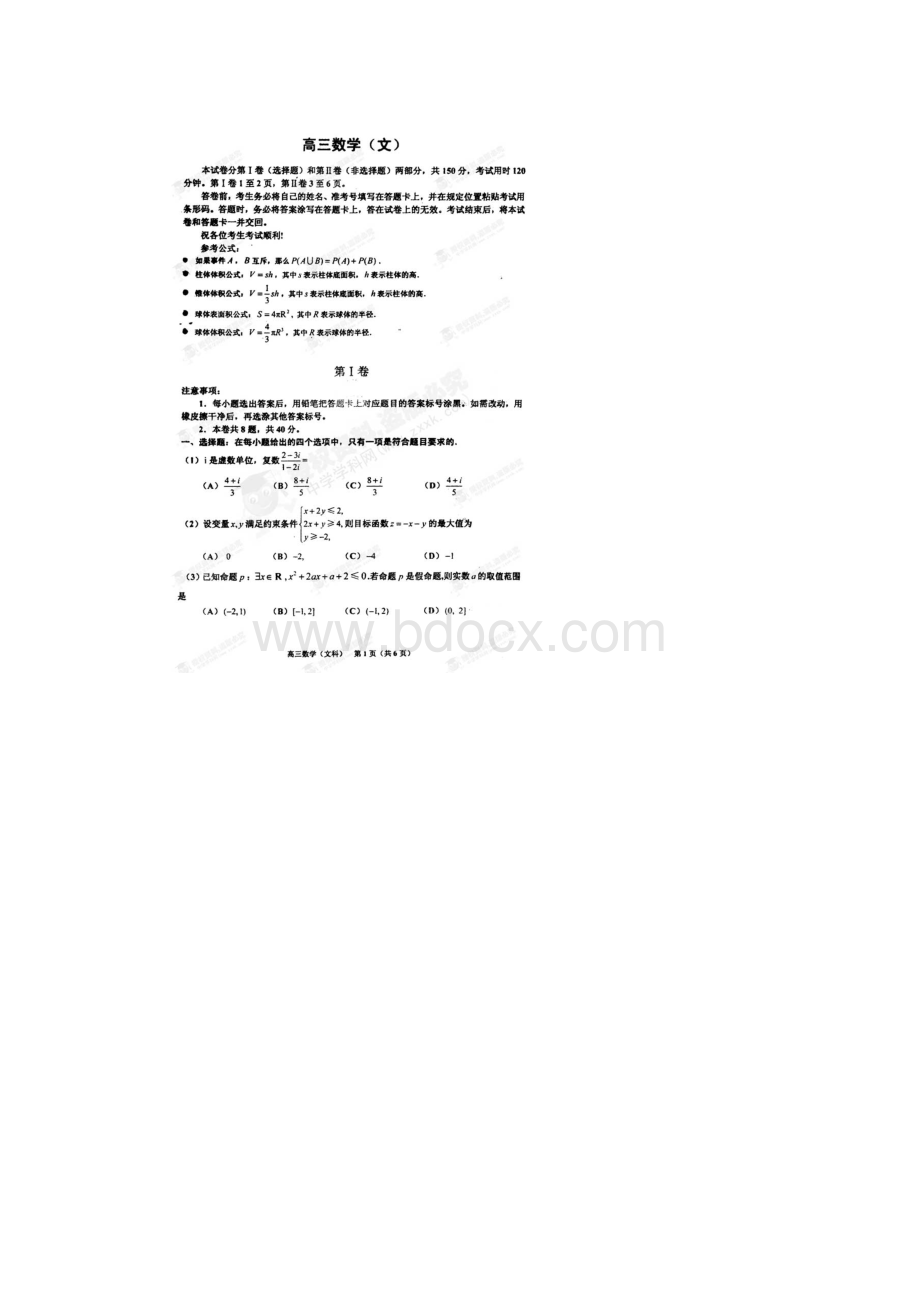 天津市红桥区高三第一次模拟考试数学文试题扫描版.docx_第2页