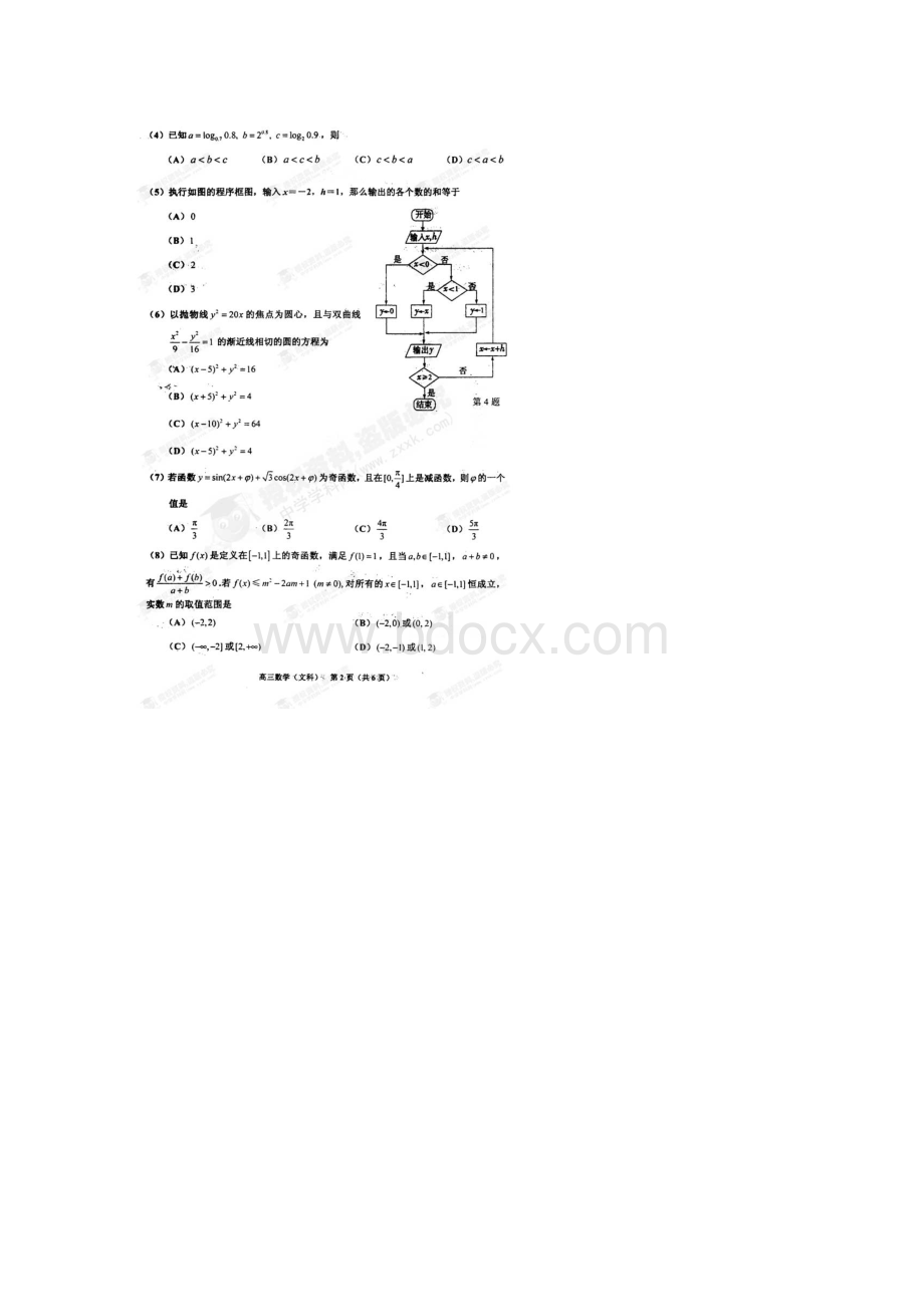 天津市红桥区高三第一次模拟考试数学文试题扫描版.docx_第3页