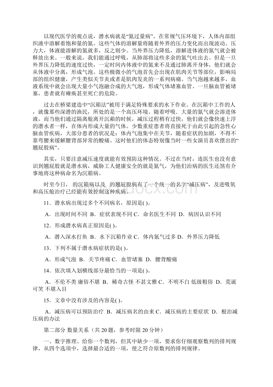 江苏省公务员考试行测真题C卷完整+答案+.docx_第3页