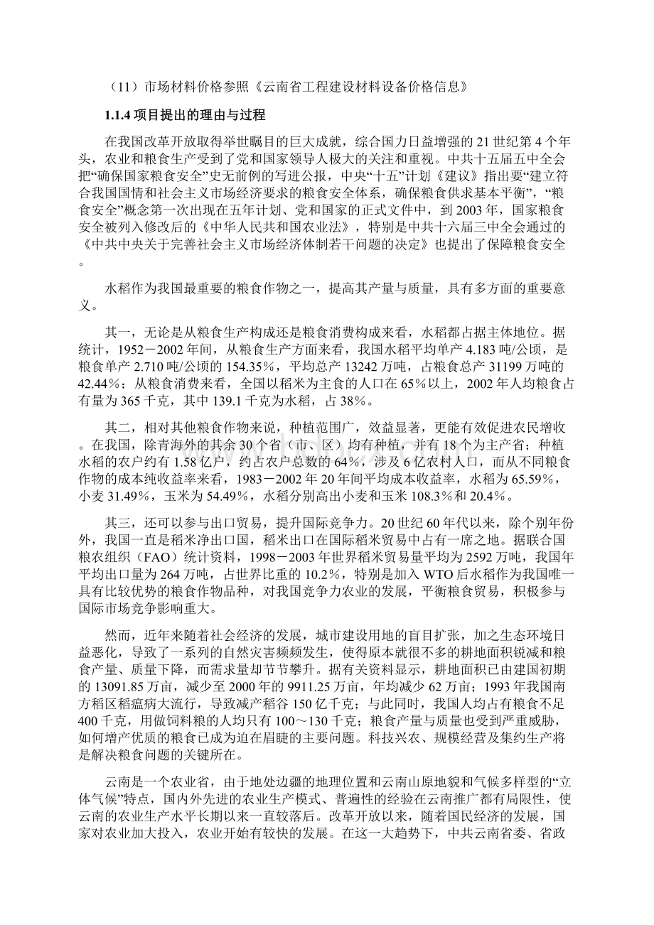 精优质水稻示范基地建设项目方案评估综述.docx_第2页