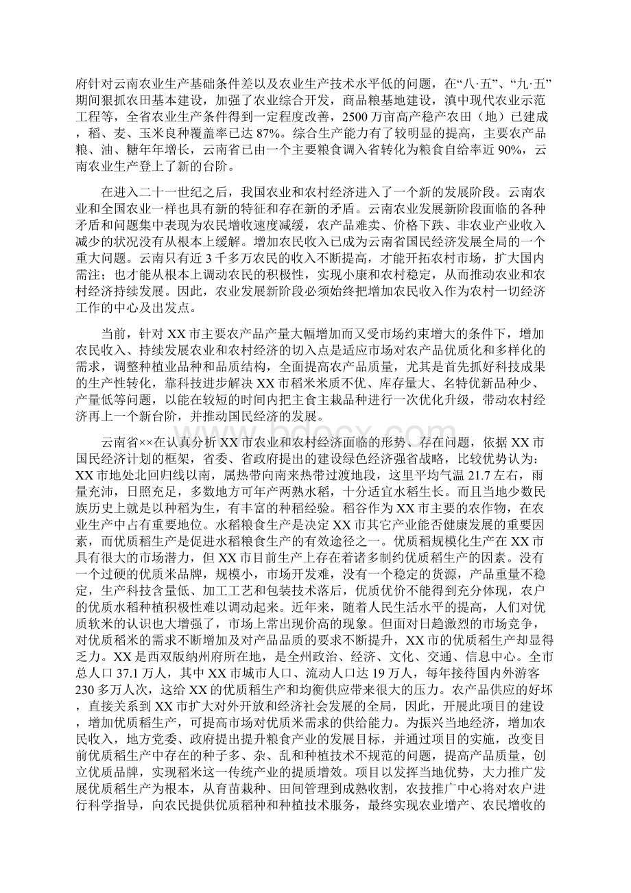 精优质水稻示范基地建设项目方案评估综述.docx_第3页