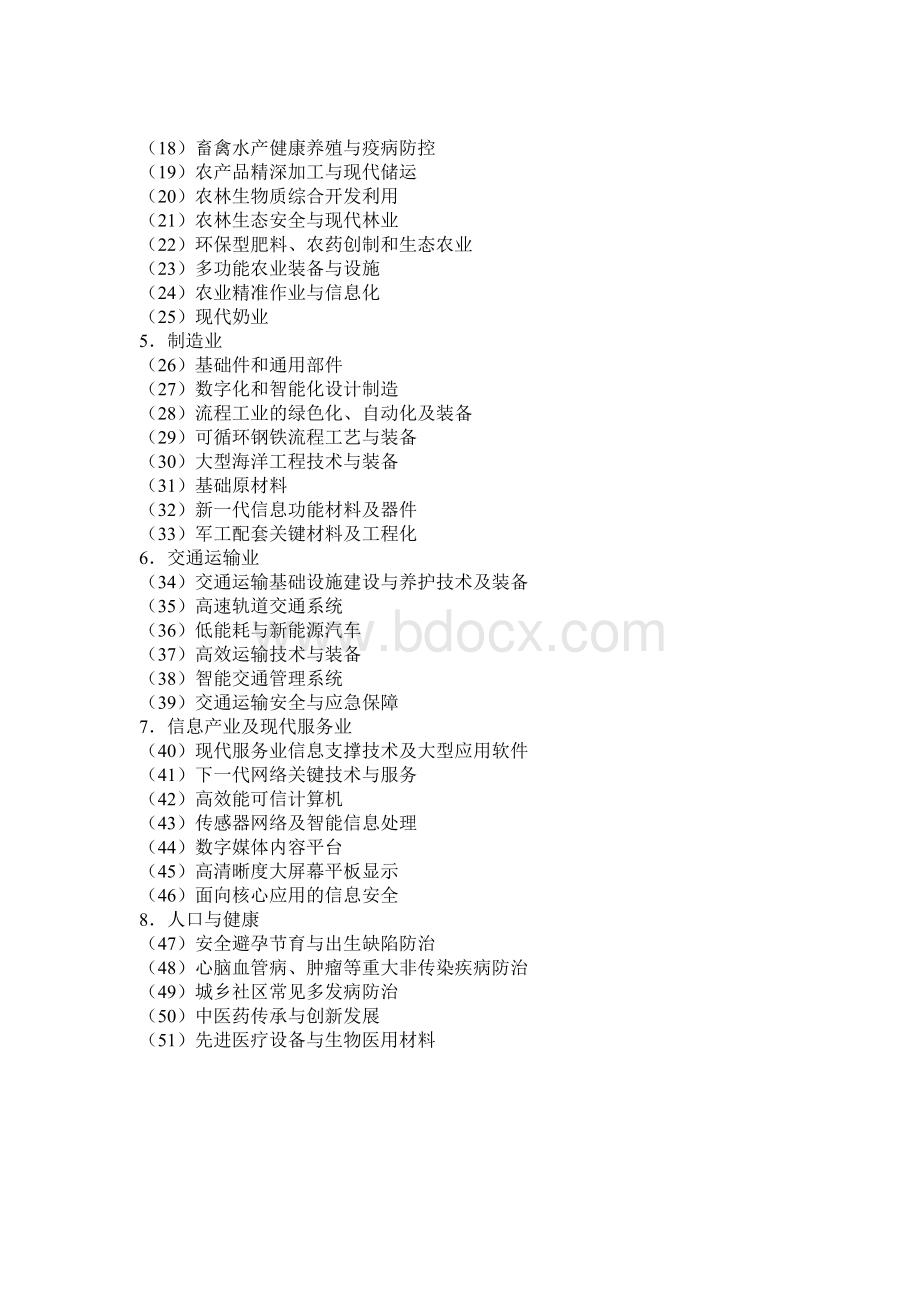 国家中长期科学和技术发展规划纲要_精品文档.doc_第2页