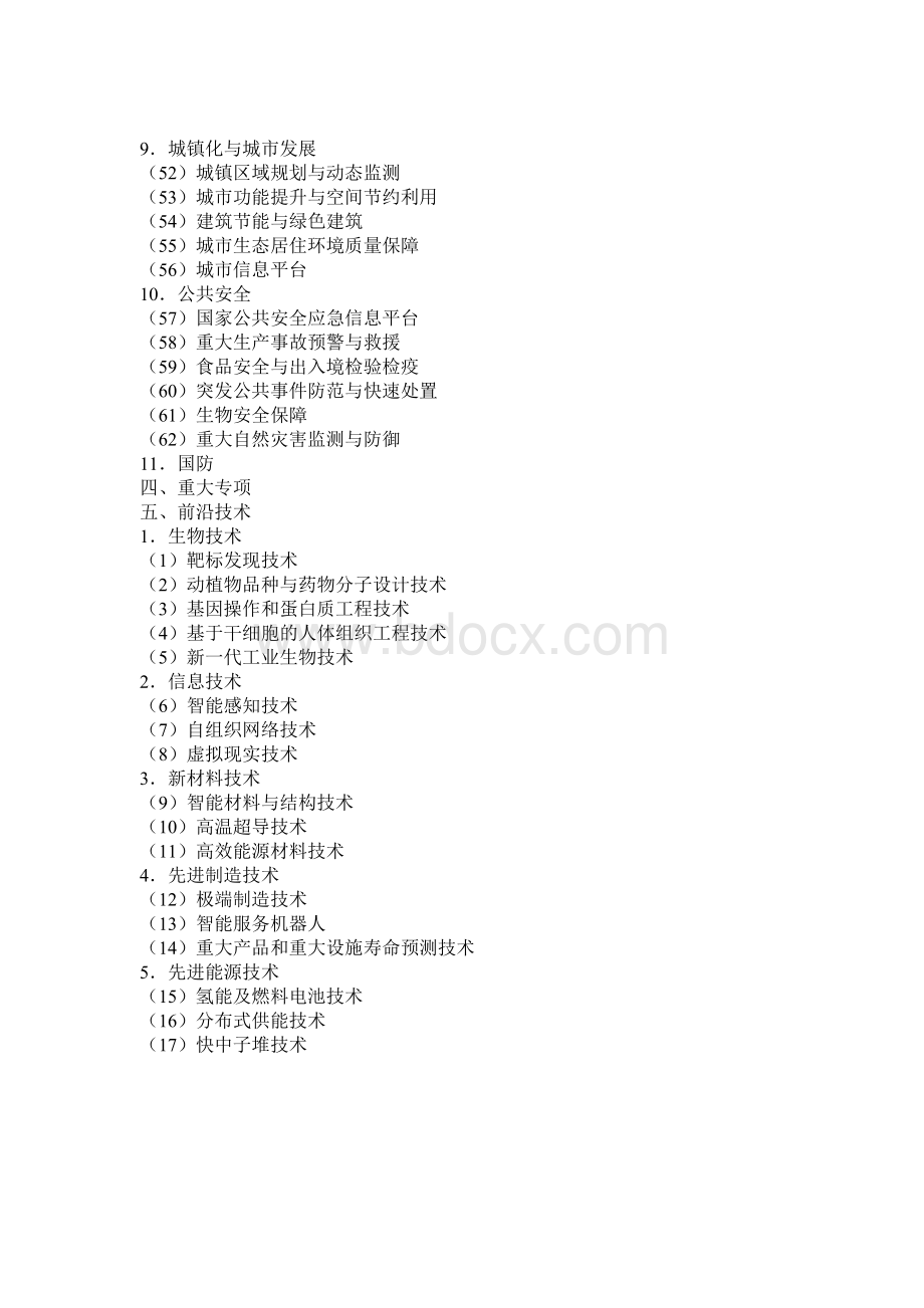 国家中长期科学和技术发展规划纲要_精品文档.doc_第3页