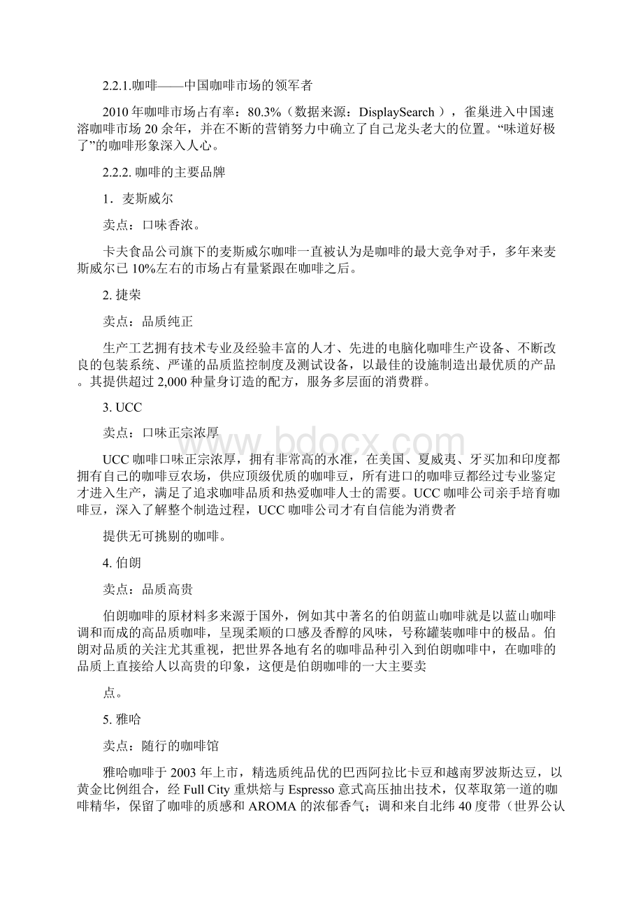 中国速溶咖啡调研报告.docx_第2页