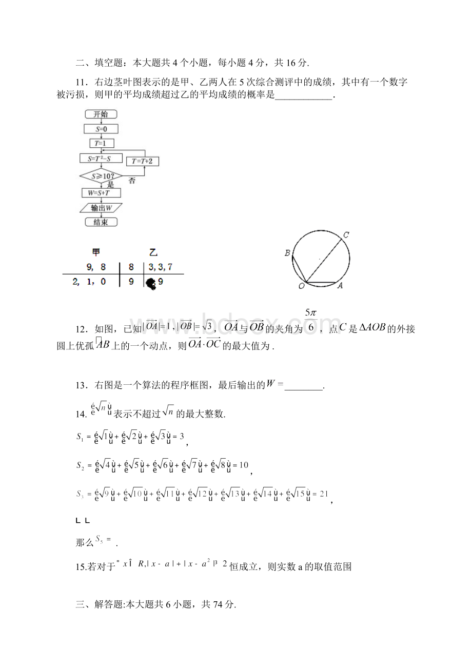 江西省南昌市教研室命制届高三交流卷二数学文试题 Word版含答案.docx_第3页