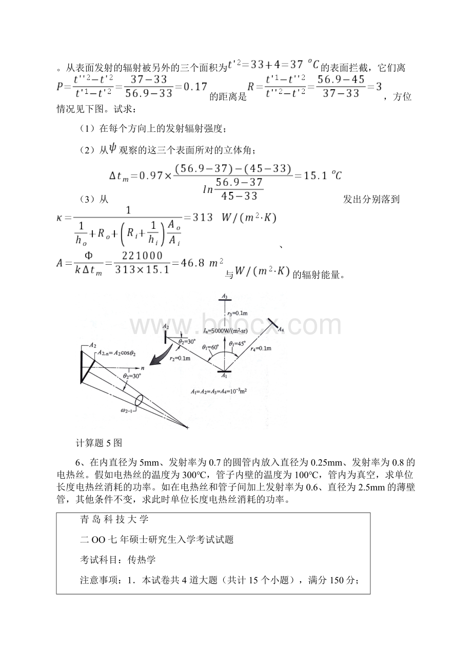 青岛科技大学传热学考研真题.docx_第3页