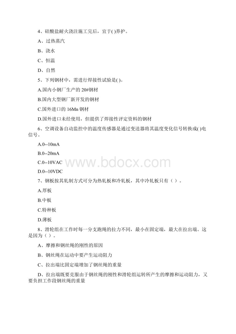 国家版注册二级建造师《机电工程管理与实务》练习题D卷 附答案.docx_第2页