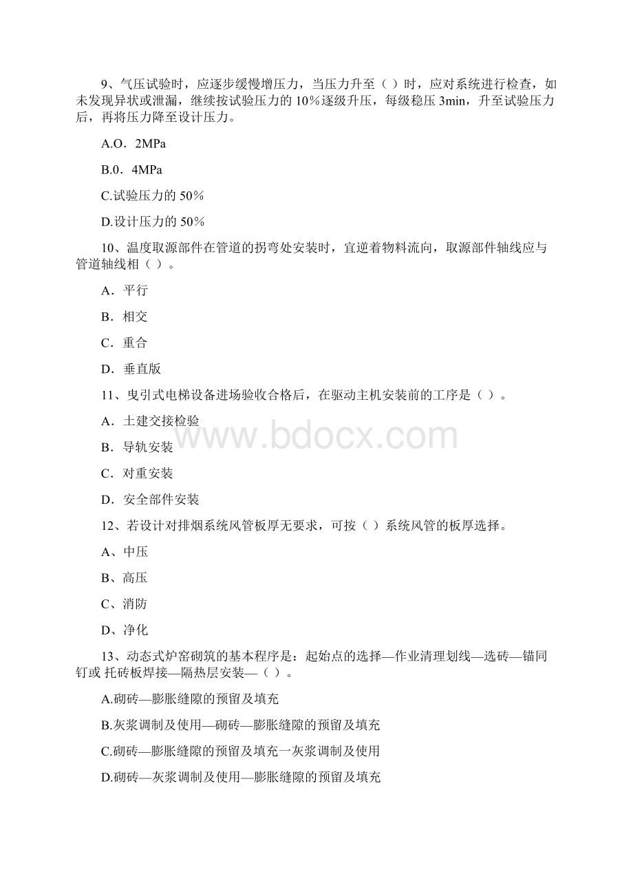 国家版注册二级建造师《机电工程管理与实务》练习题D卷 附答案.docx_第3页