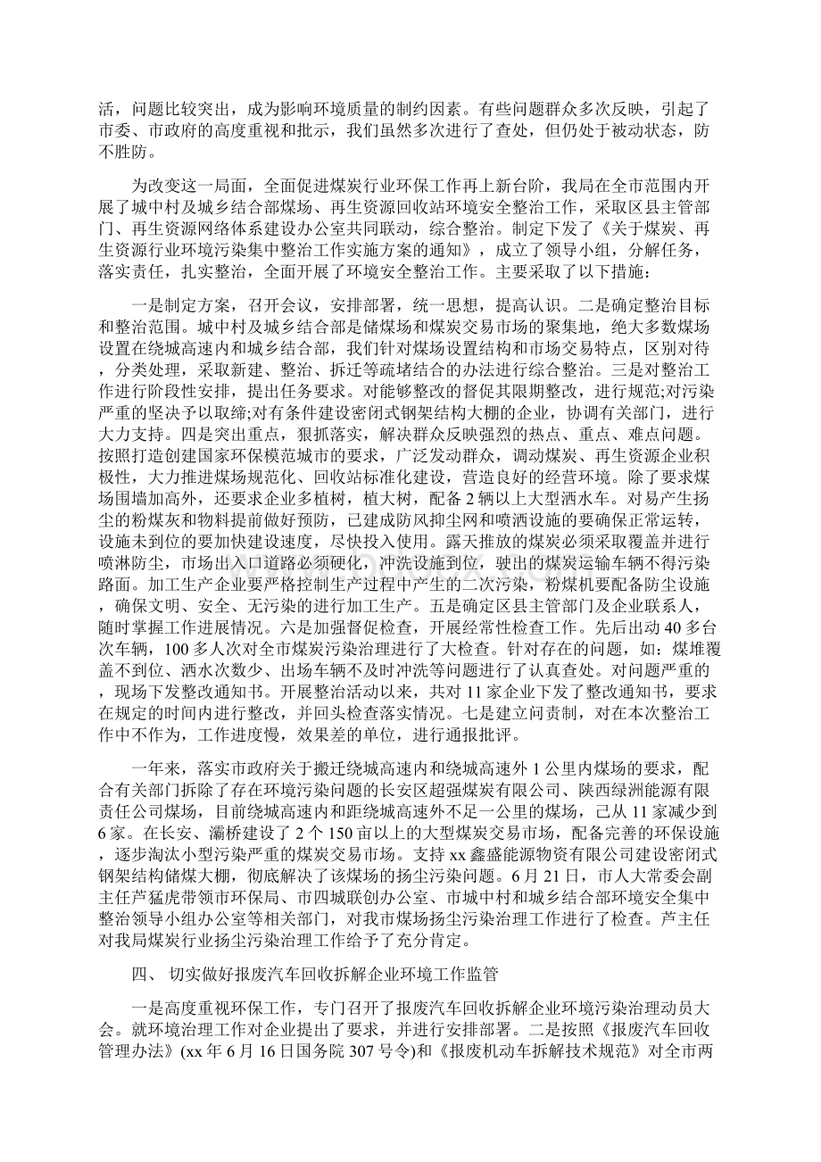 商务局市级环保目标工作自查报告多篇范文Word文档下载推荐.docx_第2页