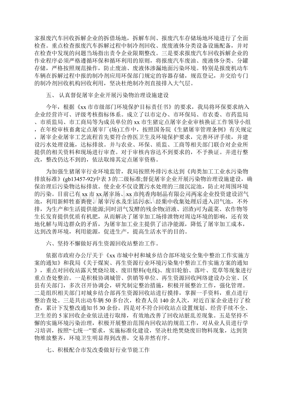 商务局市级环保目标工作自查报告多篇范文Word文档下载推荐.docx_第3页