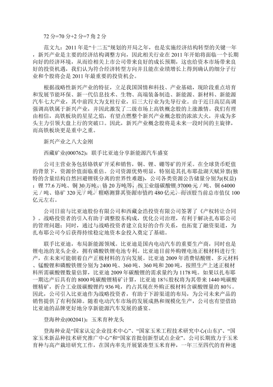 有关角的小故事docxWord文件下载.docx_第2页