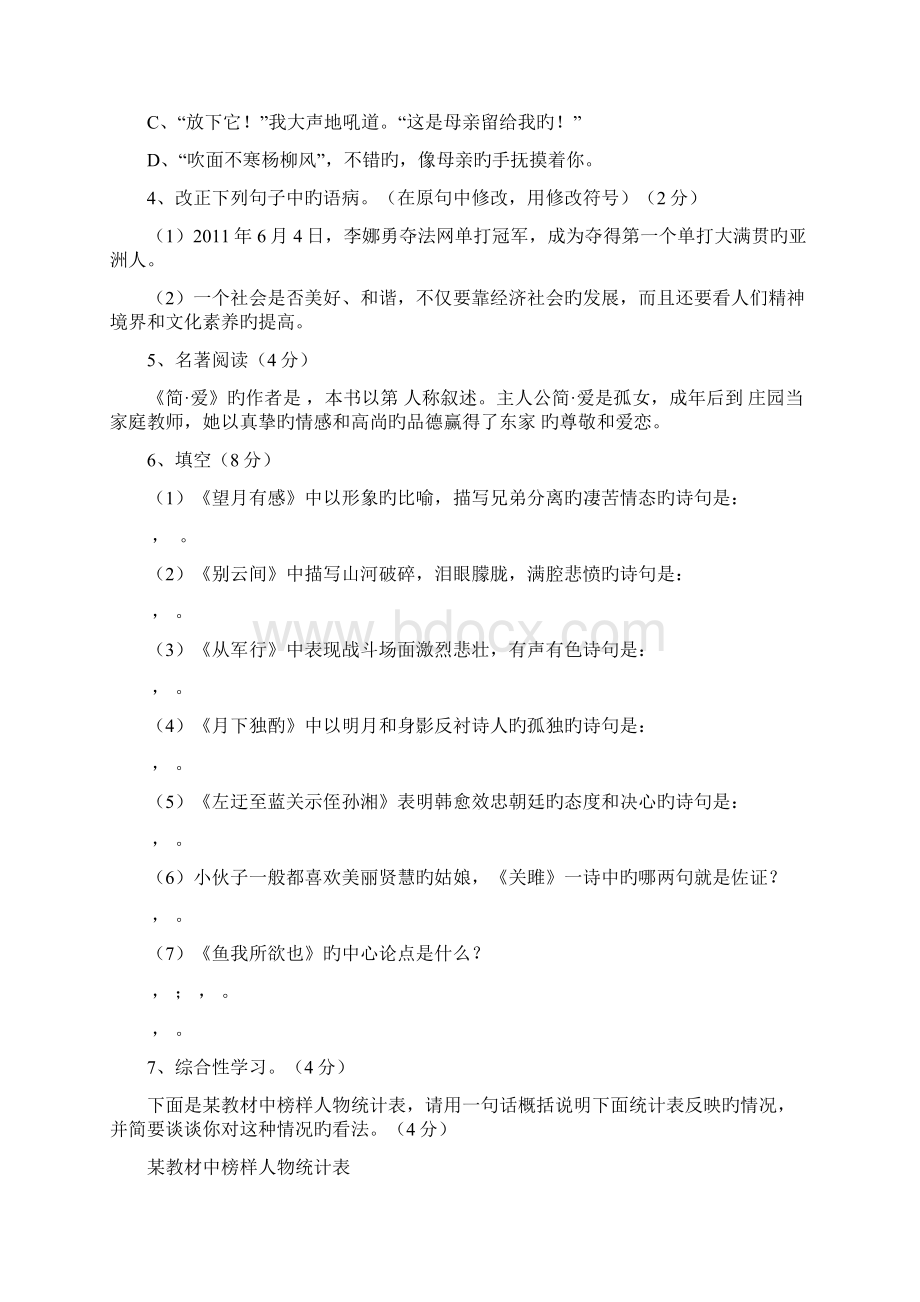 山东胜利七中1819学度度初三上学期年中考试语文.docx_第2页