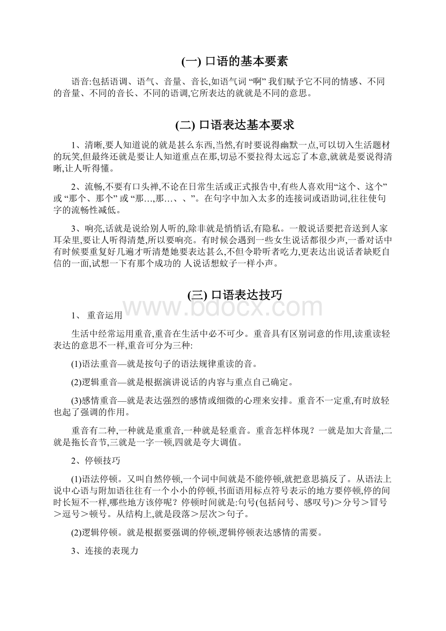 口语表达技巧Word文件下载.docx_第2页