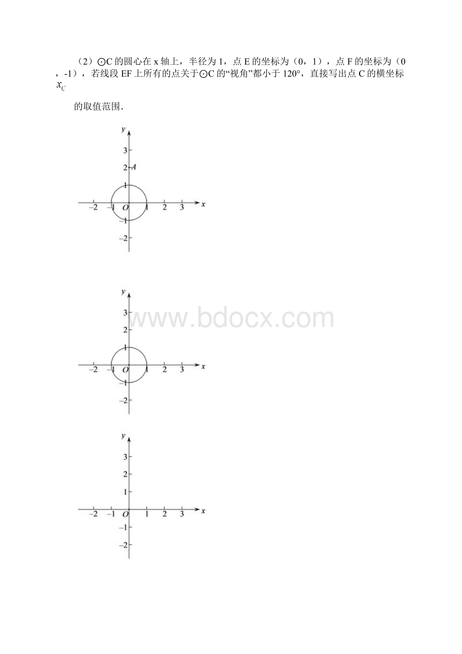 届中考数学二模试题分类整理新定义题型的探究.docx_第2页