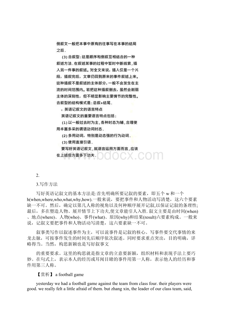 记叙文英语.docx_第2页