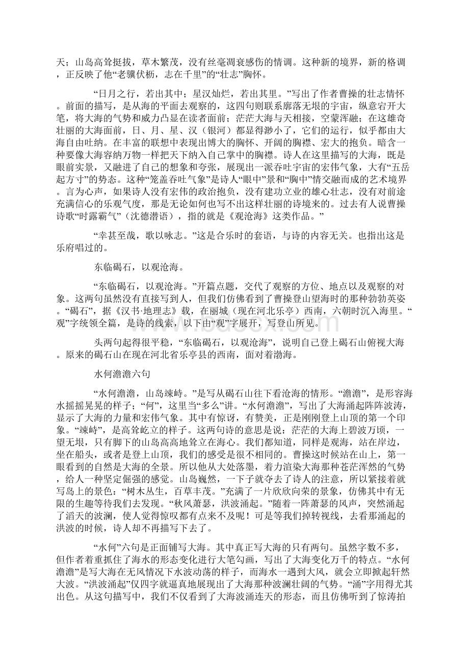 观沧海的诗意Word格式.docx_第3页