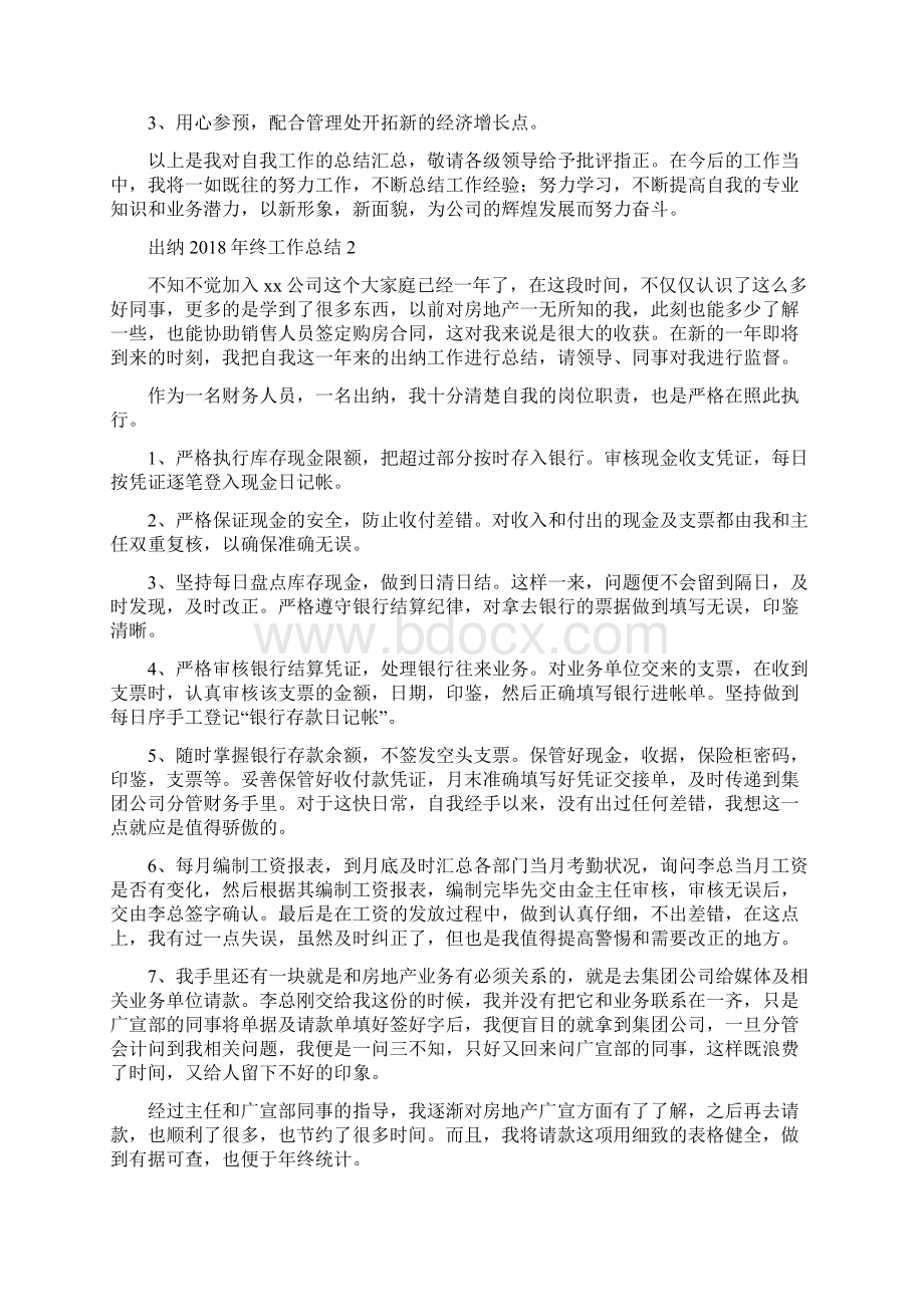 出纳终工作总结.docx_第2页