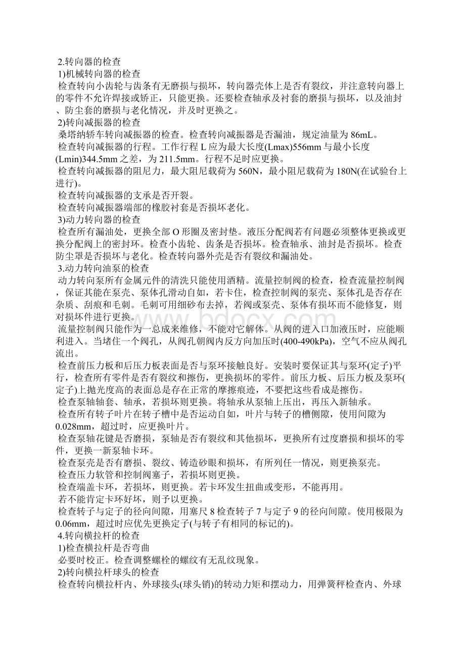 汽车维修顶岗实习报告范文Word文档格式.docx_第3页