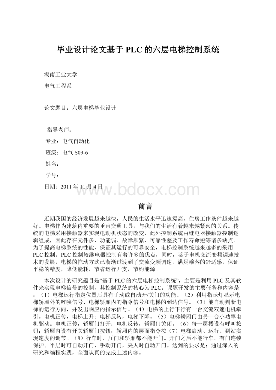 毕业设计论文基于PLC的六层电梯控制系统.docx