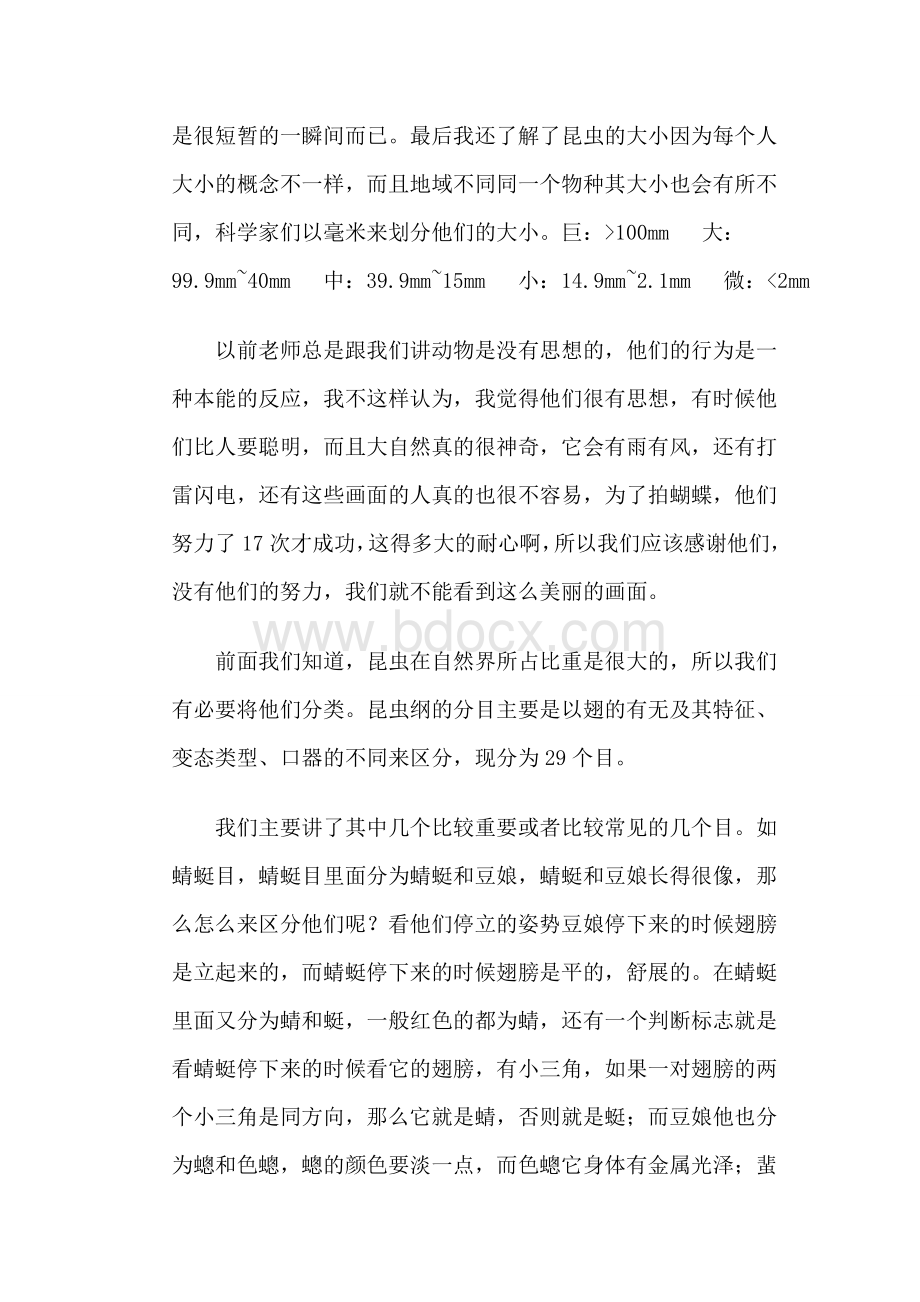 昆虫学学习感受Word格式.doc_第2页