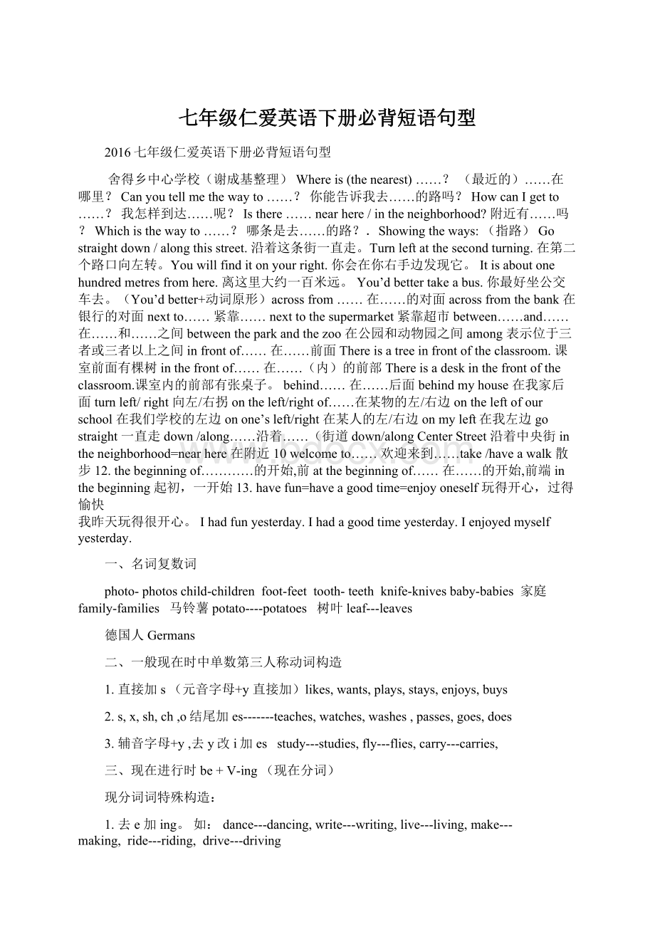 七年级仁爱英语下册必背短语句型Word文档下载推荐.docx