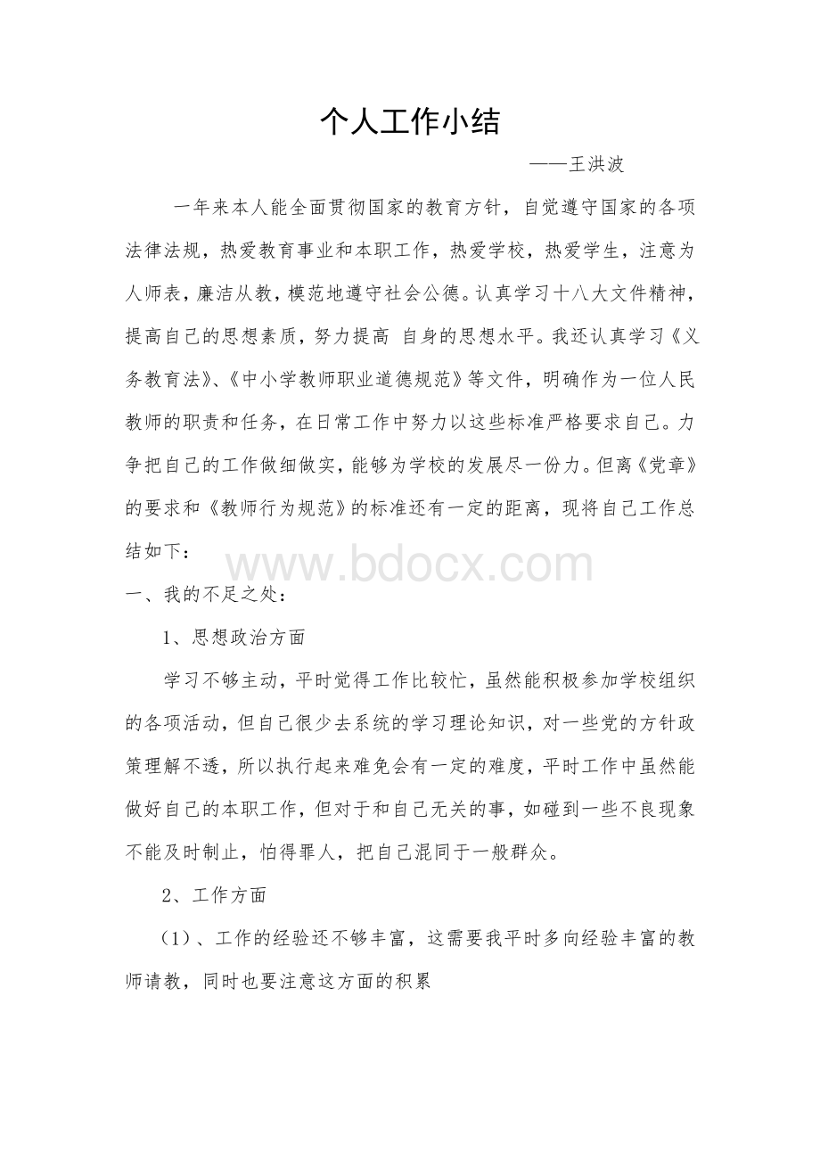 党员教师年度个人工作总结Word下载.doc_第1页