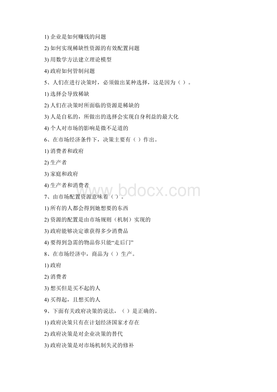 微观经济学习题集和答案Word下载.docx_第2页