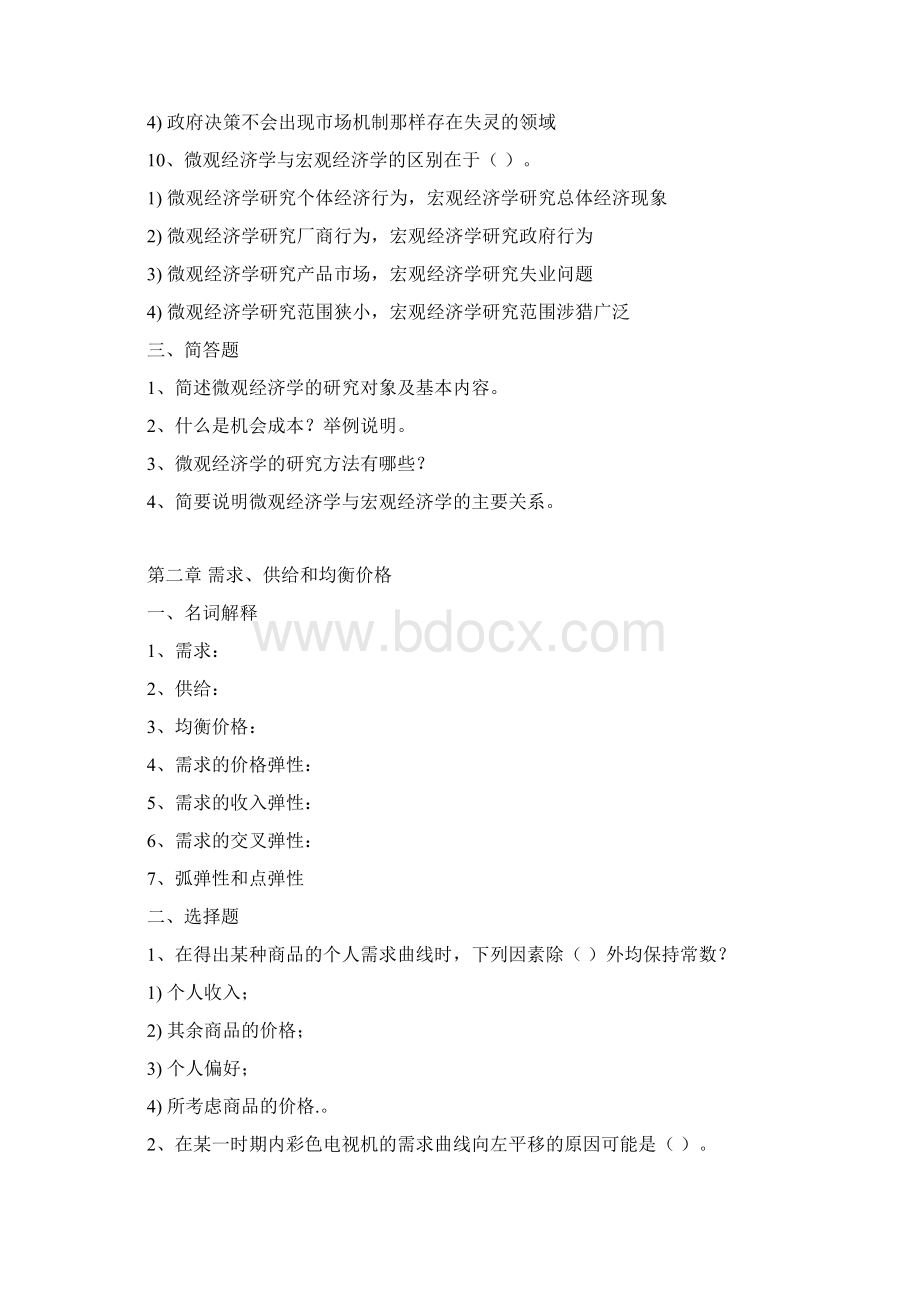 微观经济学习题集和答案Word下载.docx_第3页