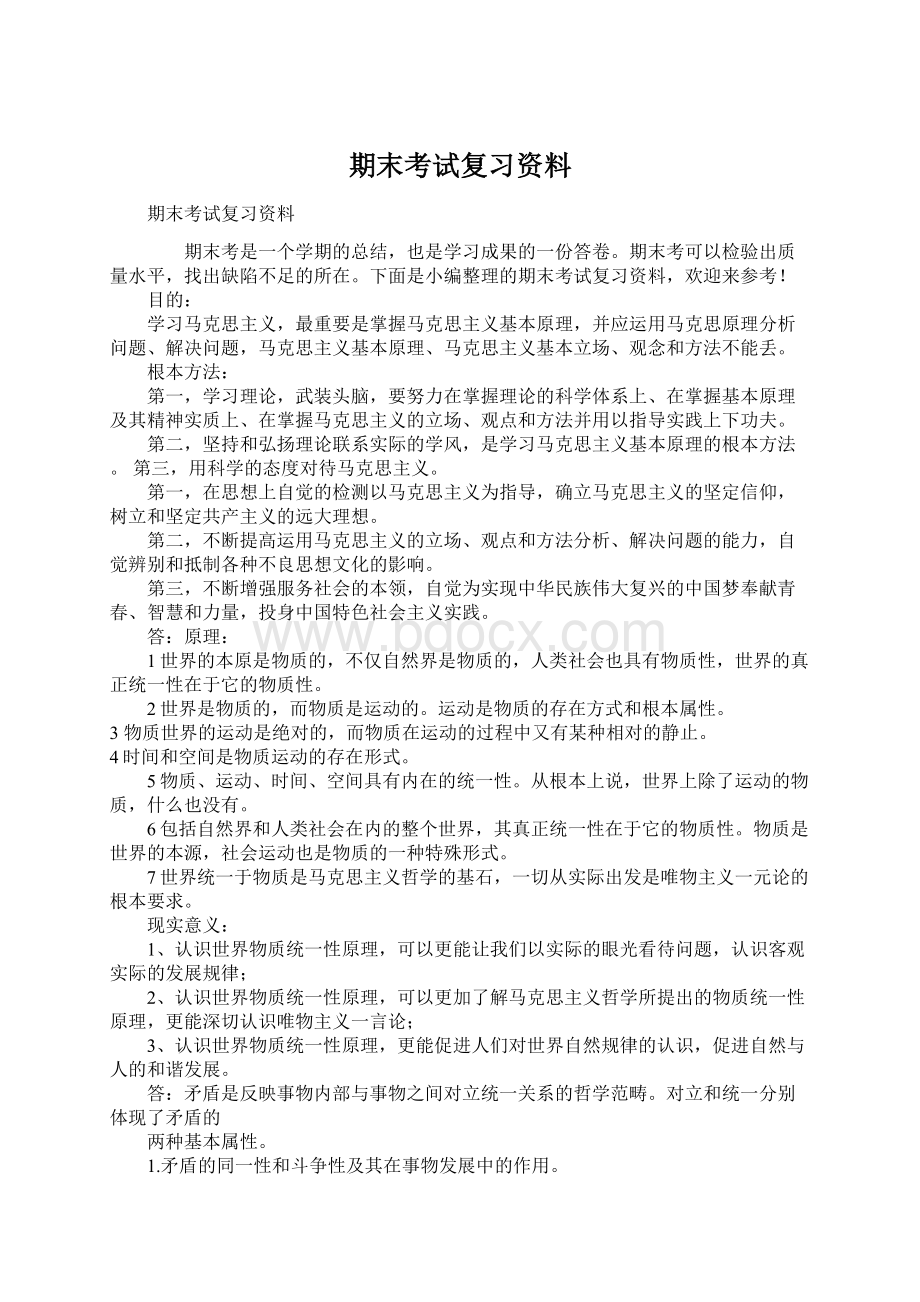 期末考试复习资料Word文档格式.docx