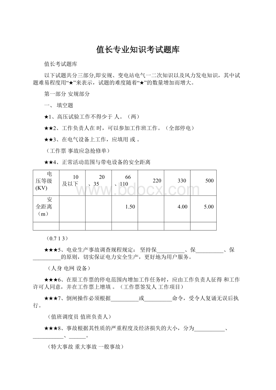 值长专业知识考试题库.docx