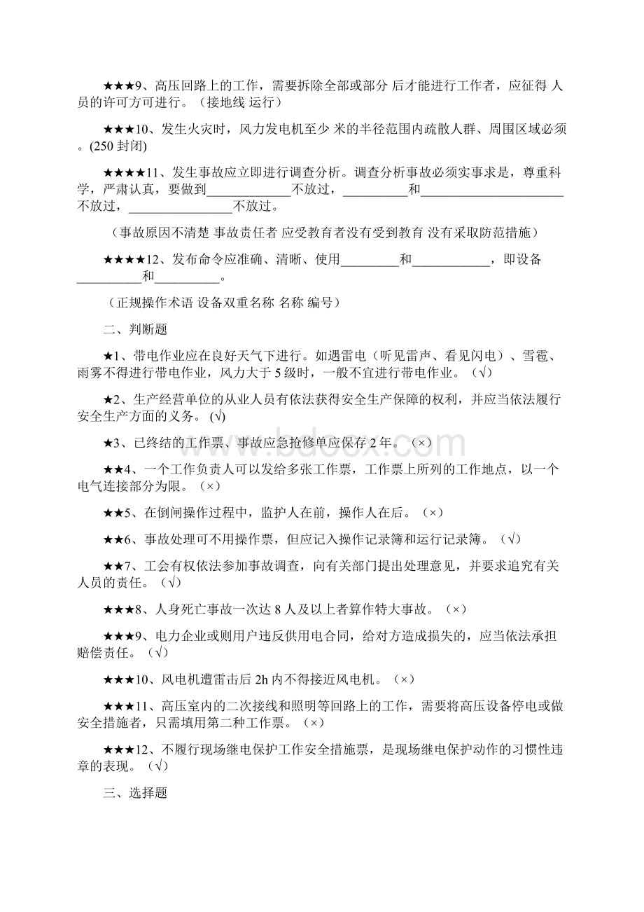 值长专业知识考试题库Word文档格式.docx_第2页