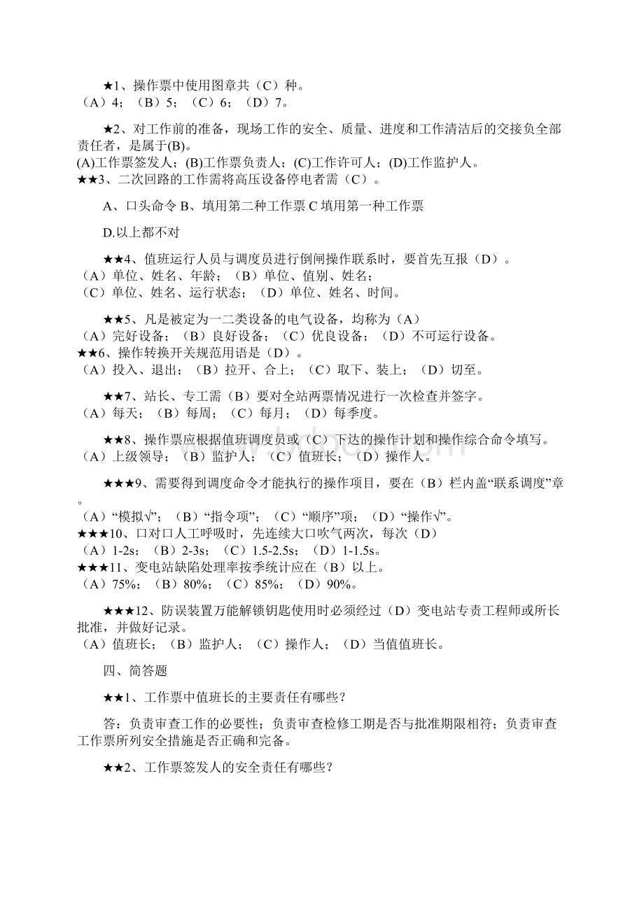 值长专业知识考试题库Word文档格式.docx_第3页