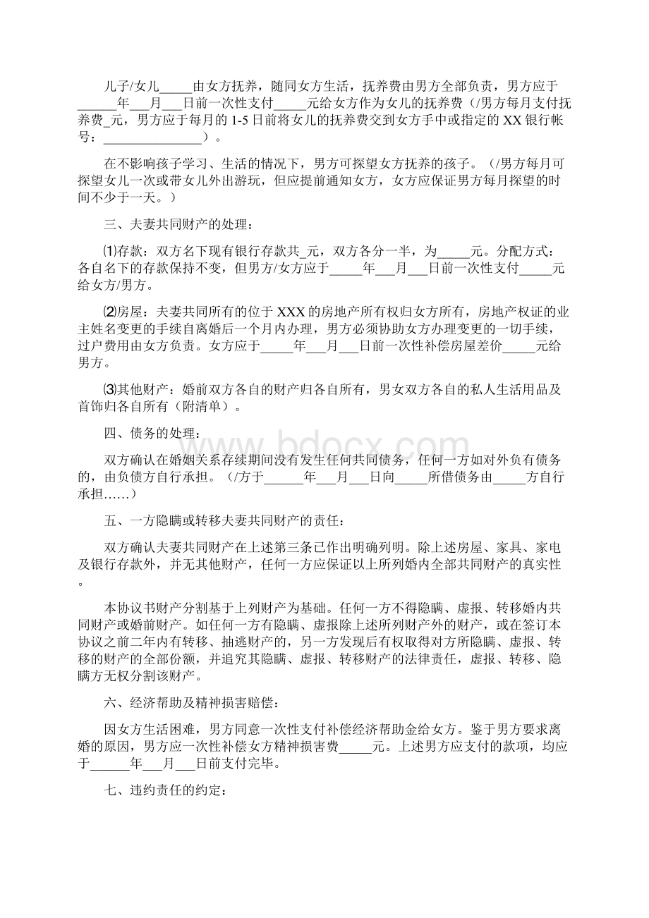 起诉离婚协议书标准版Word文件下载.docx_第2页