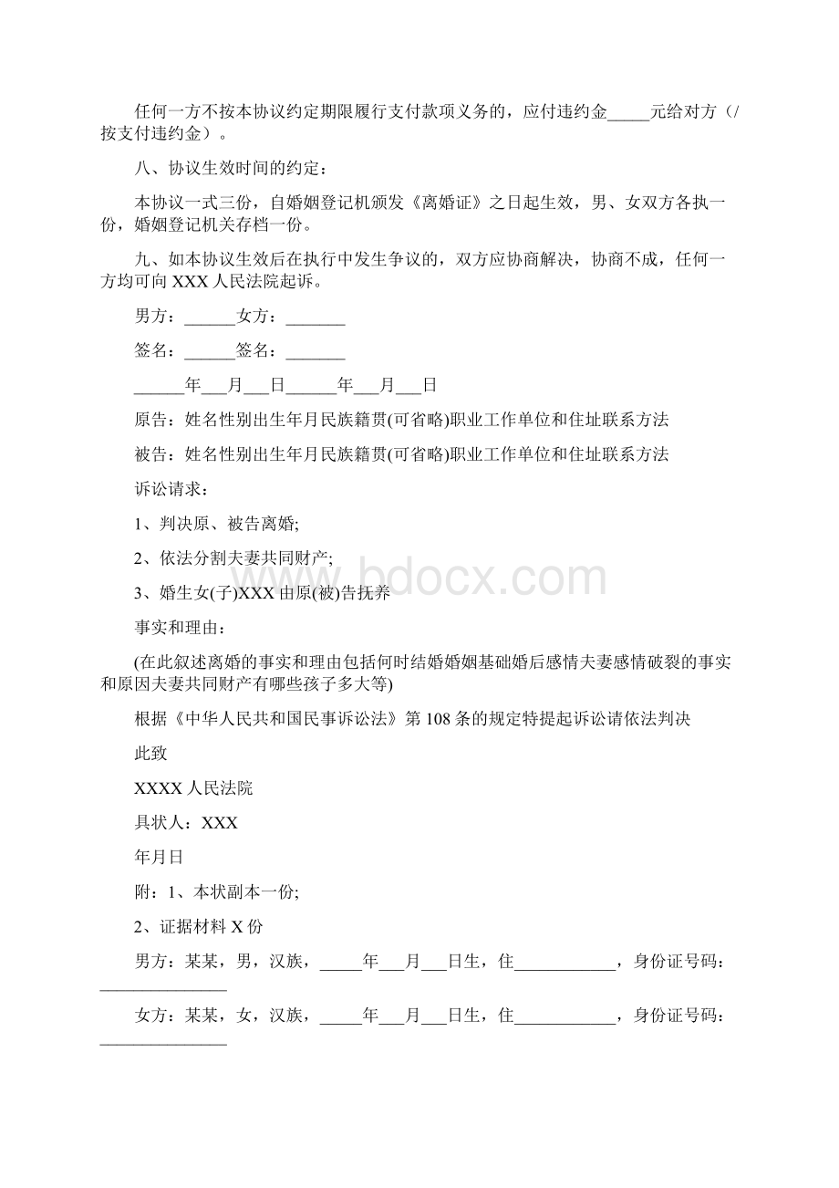 起诉离婚协议书标准版Word文件下载.docx_第3页